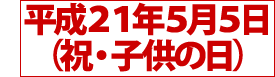 �����Q�P�N�T���T���i�j�E�q���̓��j